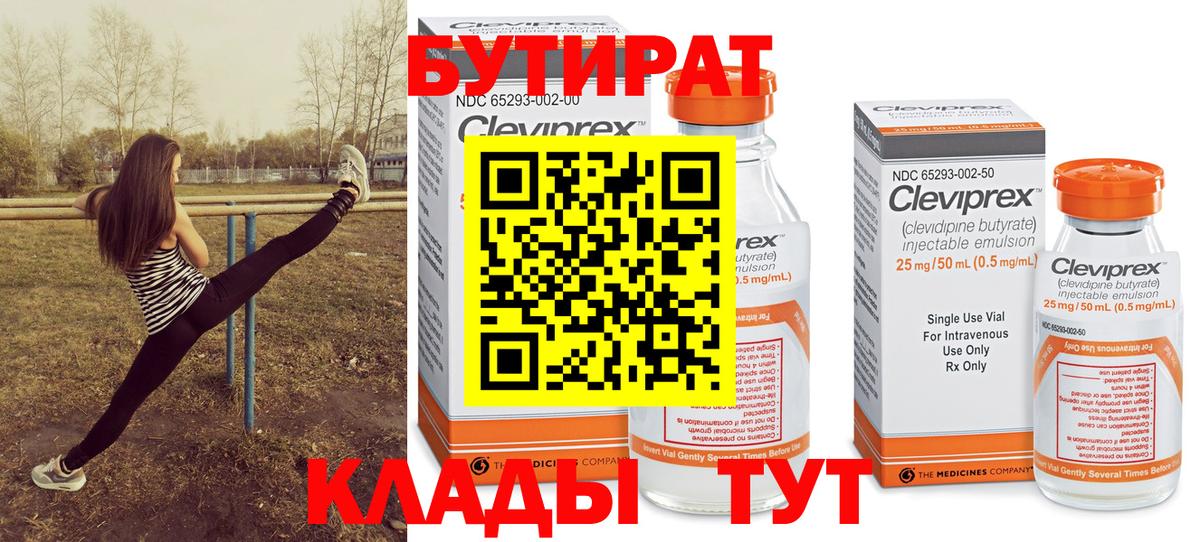 БУТИРАТ 99%  Вход с VPN  Калининград 