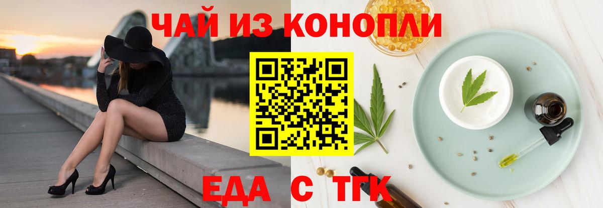 Cannafood конопля  Вход с VPN  Калининград 
