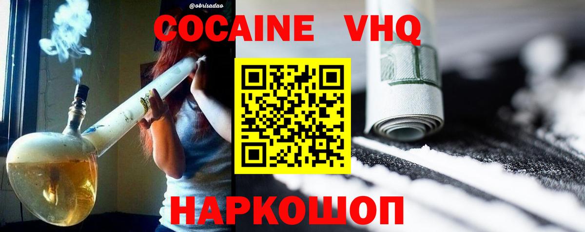 КОКАИН VHQ  Кокаин  КОКАИН Боливия  Калининград  Вход с VPN 