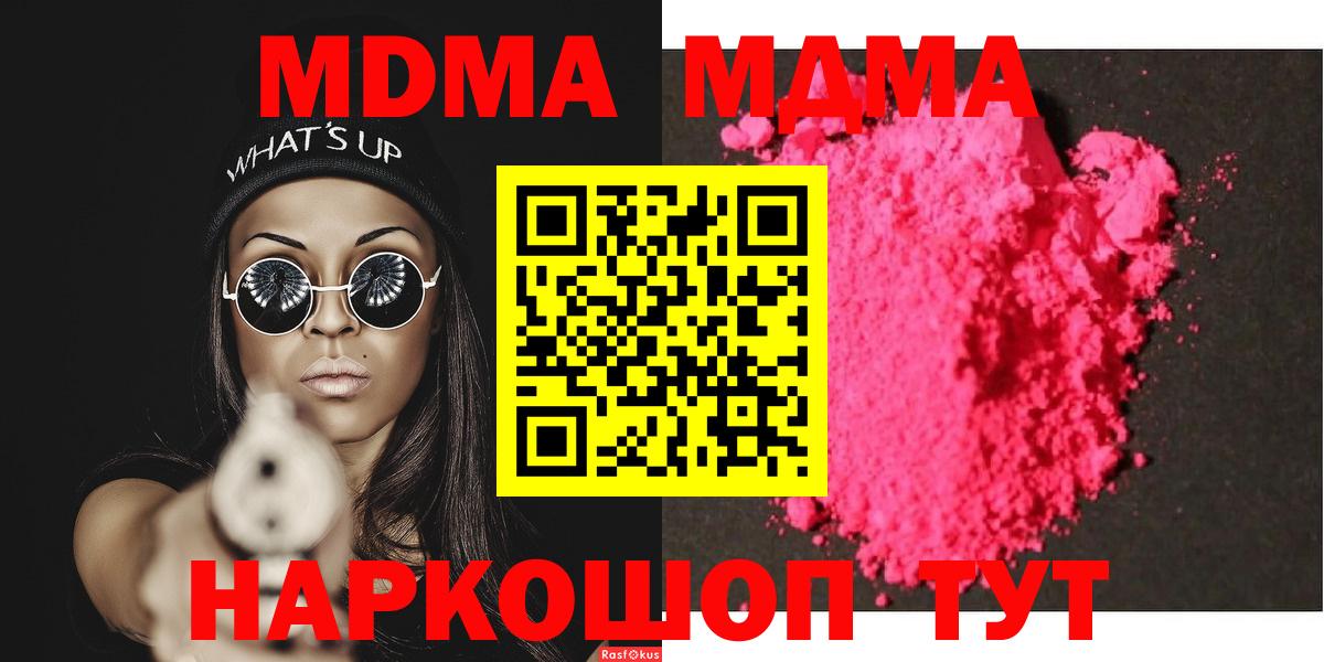 MDMA Molly  МДМА crystal  МДМА  Вход с VPN  Калининград 