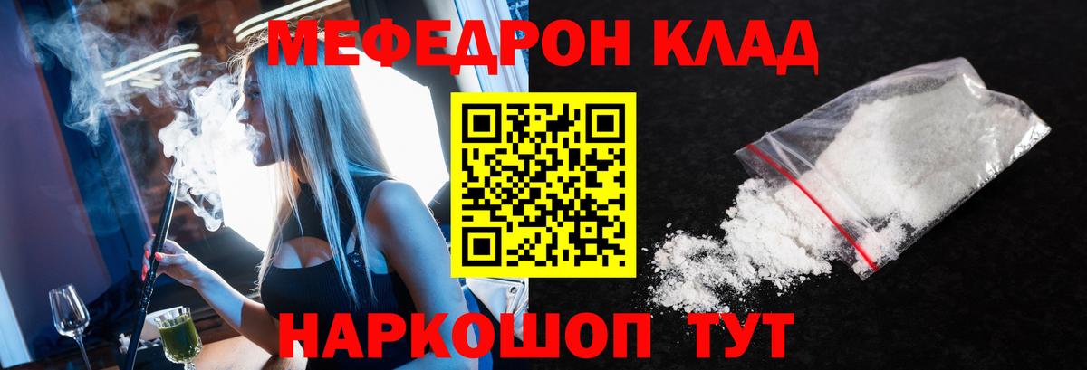 Калининград  МЕФ мука  Вход с VPN  Мефедрон мяу мяу 