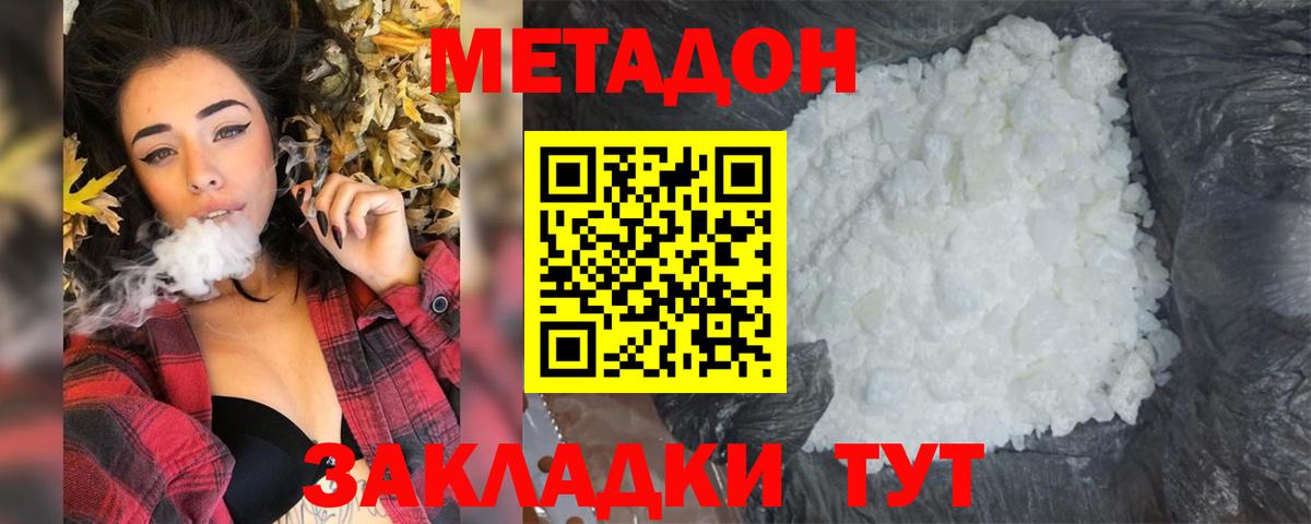 МЕТАДОН кристалл Калининград